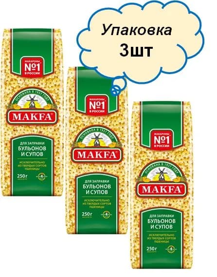звездочки для супа МАКФА 3шт по 250гр