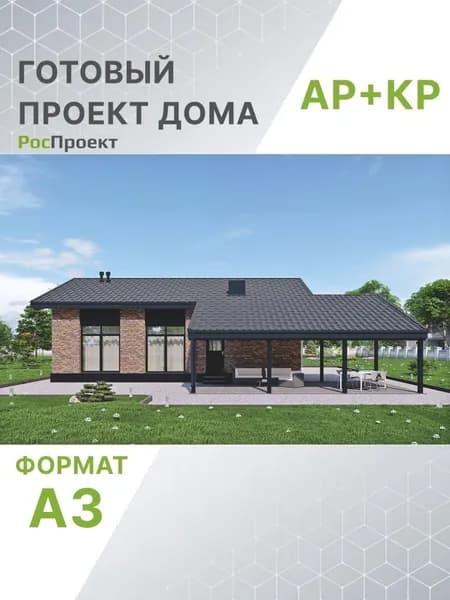 Проект RPg3679 - Одноэтажный дом с навесом, 2мя спальнями и отделкой кирпичом и штукатуркой. (94 м2, 12м x10м)