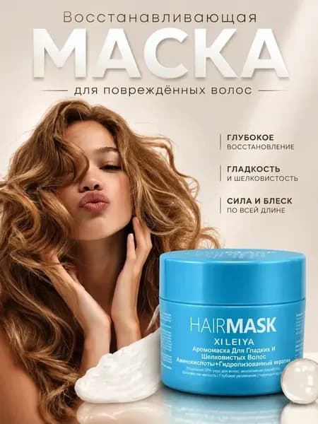 маска для волос с кератином и аминокислотами