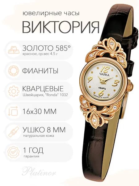 Женские золотые часы Чайка Виктория с фианитами, арт. 97030-456.112