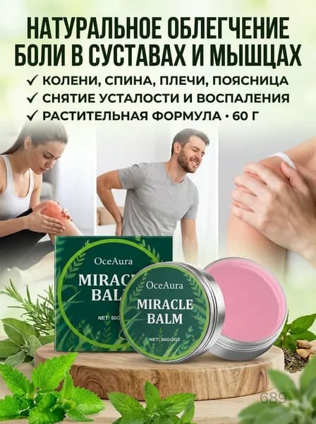 Травяной Крем Для Массажа Суставов Универсальный С Растительной Формулой 50г Уход За Коленями И Спиной