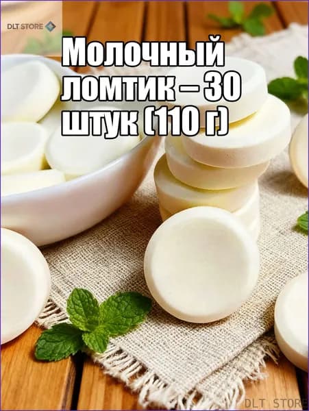 Снижение цен и специальные предложенияМолочная лепешка