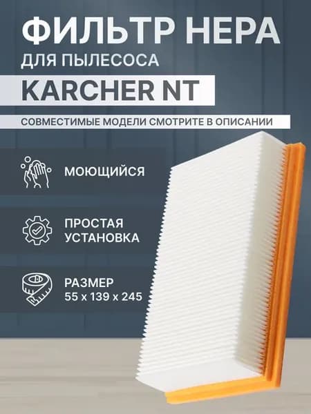 Фильтр для пылесоса NT