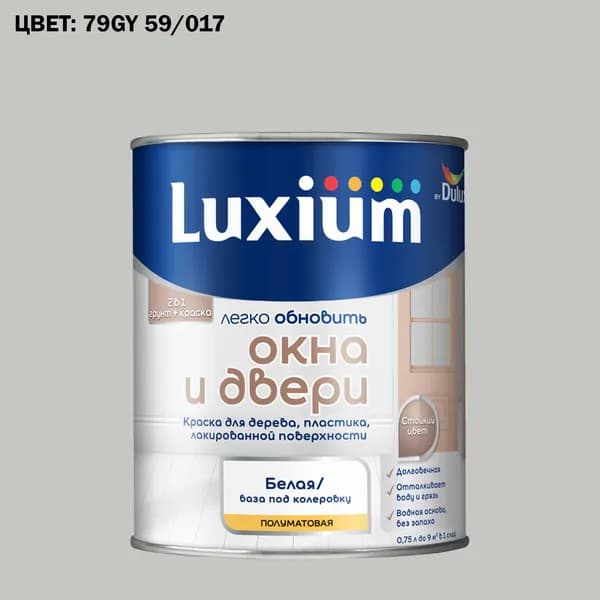 Краска колерованная для окон и дверей на водной основе Luxium by Dulux Окна и двери полуматовая база BW 0.75 л (Готовый цвет: 79GY 59/017 - Товар под заказ)