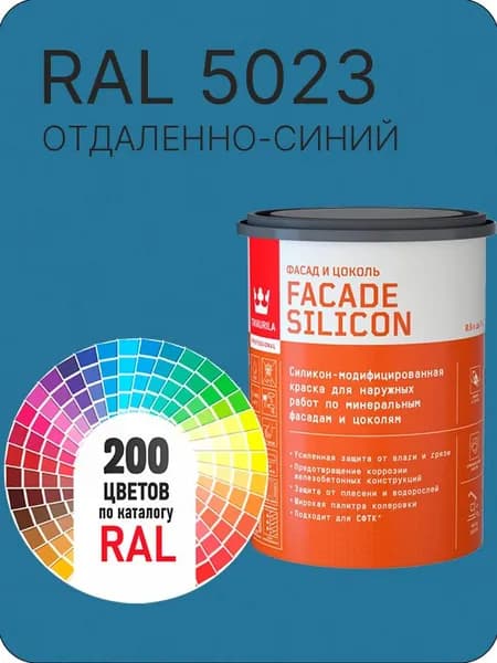 Краска силиконовая для фасадов и цоколей Tikkurila "Facade Silicon" цвет отдаленно-синий Ral 5023 0.9 л
