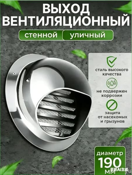 вентиляционный колпак с сеткой и фланцем ф190 мм