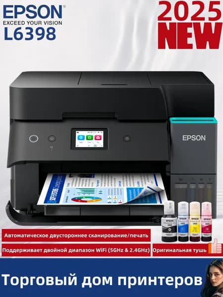 Epson МФУ Струйное L6398/L6390, СНПЧ, цветн, A4, USB, Wi-Fi+ Автоматическая двусторонняя печать + Автоматическое двустороннее сканирование, черный, серебристый