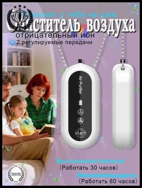 Ионизатор воздуха sku-18499.挂脖空气净化器 白s50 银s50 黑s51