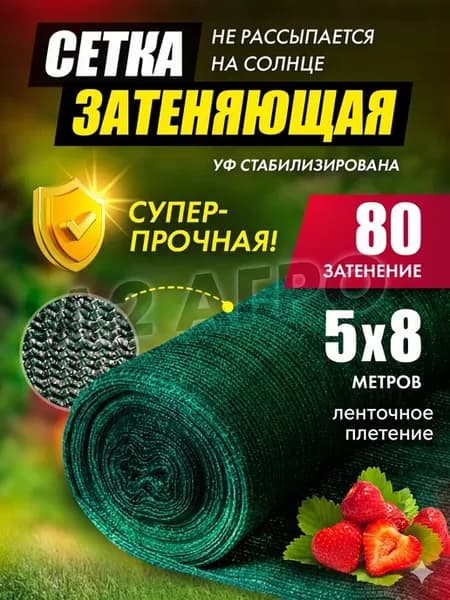 Сетка затеняющая фасадная 80% 5х8