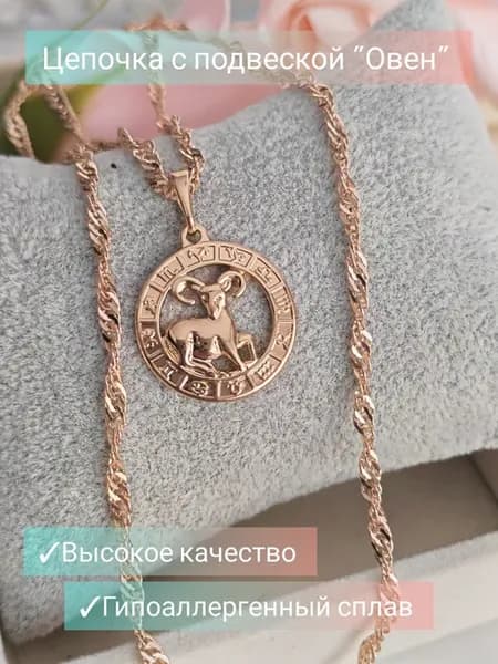 Цепочка с подвеской женская