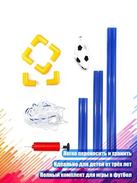Футбольные ворота