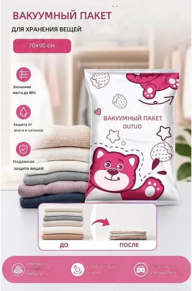 Вакуумный мешок для одежды и постельного белья, 70x90 см, без насоса, из PA+PE