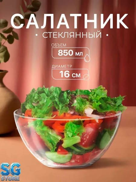 Салатник 850 мл 1 шт прозрачный