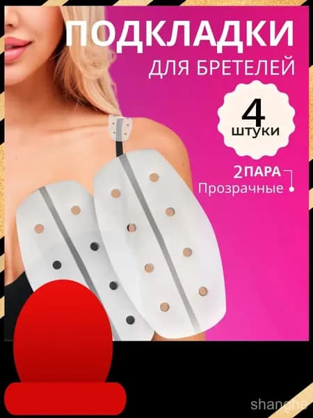 Качественные противоскользящие силиконовые вставки для лямок бюстгальтера и рюкзака применяются женщинами для комфортного ношения.
