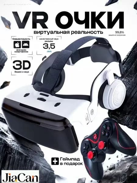 Очки виртуальной реальности, VR очки для смартфона