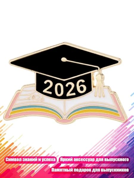 Брошь-булавка Выпускник 2026 , - 3