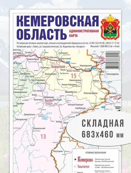 Карта Кемеровской области