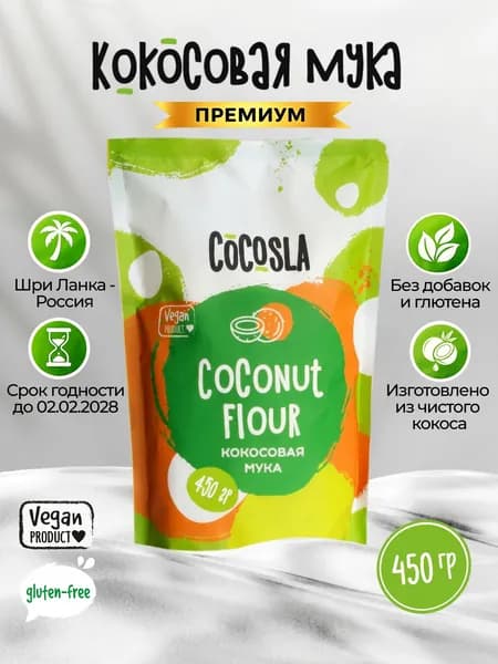 Кокосовая мука 450 г Шри-Ланка