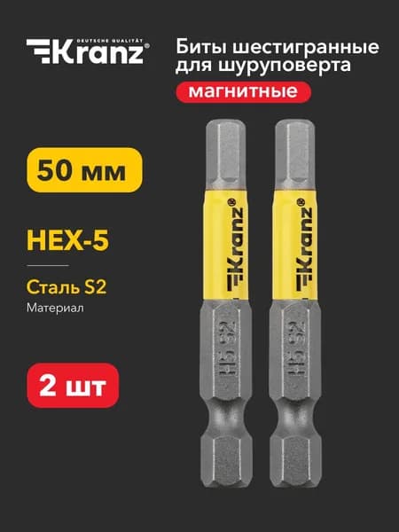 Биты для шуруповертов KRANZ с магнитным наконечником HEX5х50 мм 2 шт