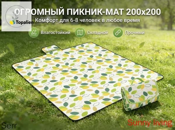 Водонепроницаемый складной коврик для пляжа 2x2м