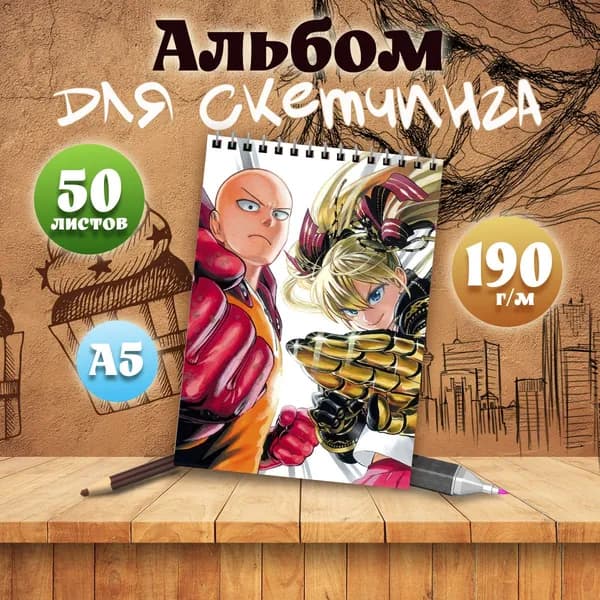 Альбом для скетчинга аниме Ванпанчмен