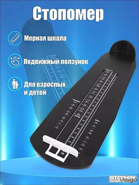 Измеритель стопы 1 шт