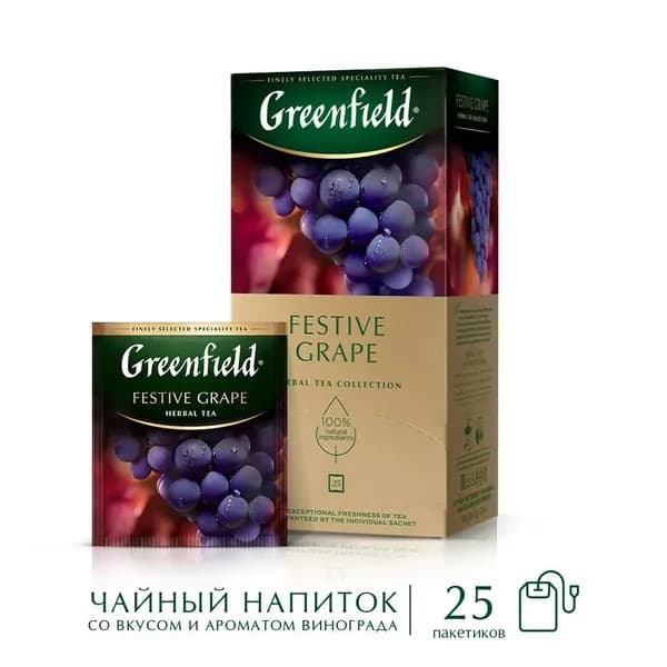 Чай в пакетиках травяной Greenfield Festive Grape(Фестив Грэйп), 25 пак. Виноград.