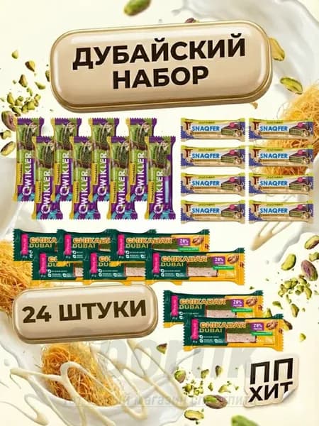 Дубайский набор ПП без сахара Фисташка Катаифи 24шт