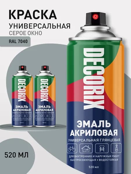 Краска серая RAL 7040 в баллончике глянцевая акриловая DECORIX - Серое окно эмаль аэрозольная для любых поверхностей 520 мл - комплект 2 шт