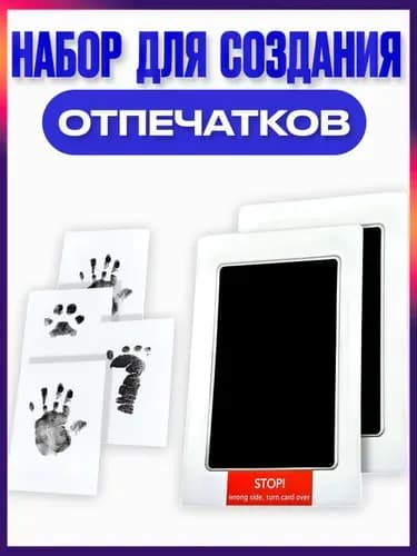 Набор для безопасных отпечатков ручек и ножек малыша и домашних питомцев.-hd-0527