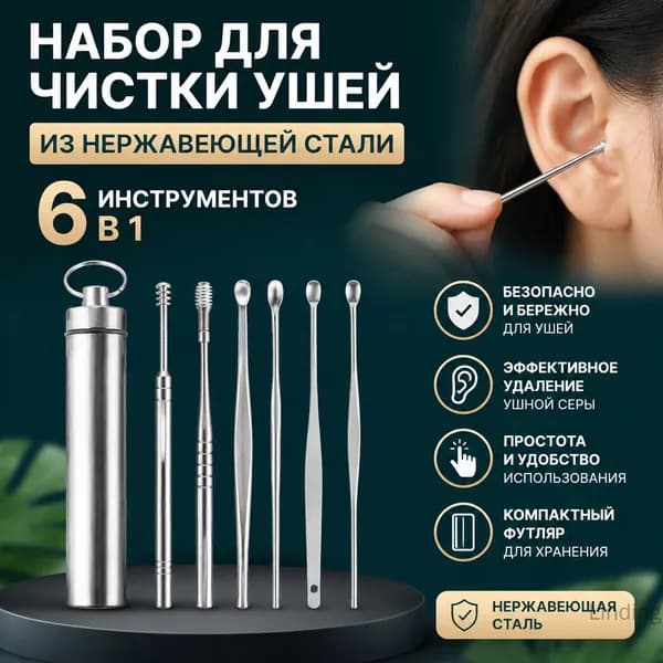 Инструмент для чистки ушей, носа, 6 шт.