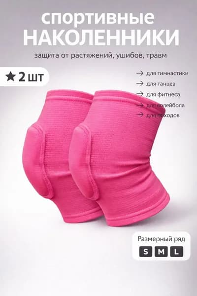 Наколенники для танцев, размер: M