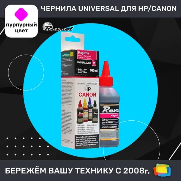 Чернила для HP, Canon, Lexmark REVCOL Hameleon, универсальные, водные, Magenta (пурпурные), 100 мл