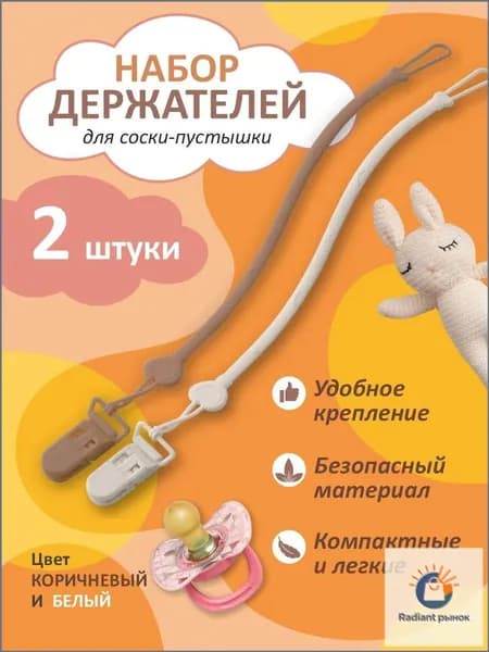 Премиум фиксатор парных пустышек