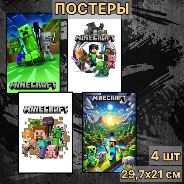 Постер интерьерный Майнкрафт
