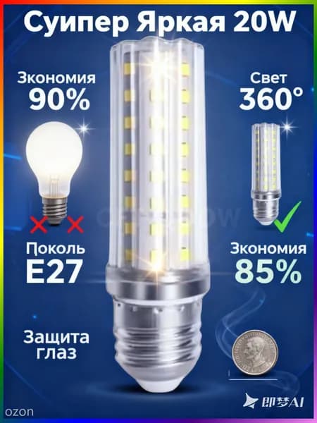 Лампочка, Цоколь:E27, 20 Вт, Светодиодная, 1 шт.
