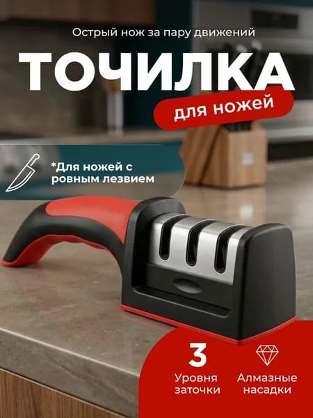 Точилка для ножей, ножниц