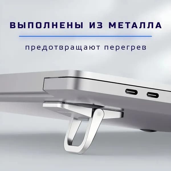Высота подставки для ноутбука* 2; алюминиевый охлаждающий кронштейн с углом наклона, с нескользящей поверхностью, подходит для работы и игр