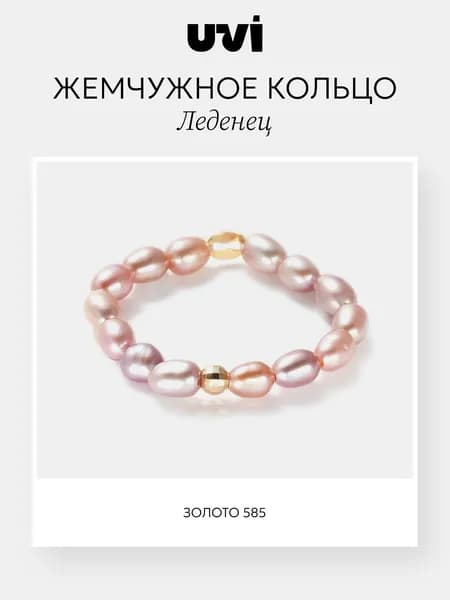 Кольцо женское из жемчуга, золото 585, UVI Jewellery