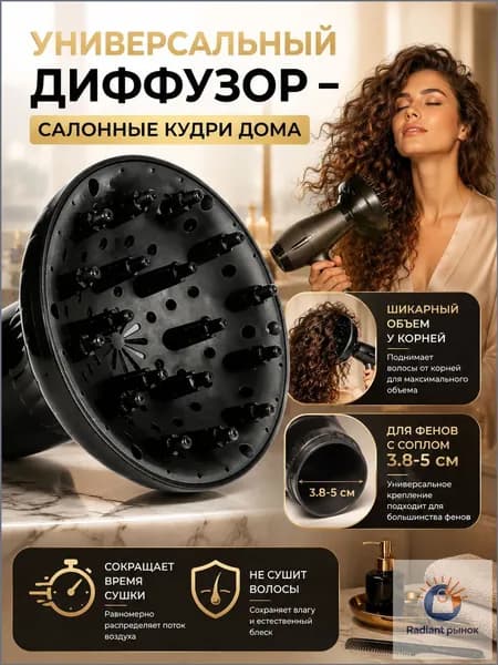 Диффузор для фена универсальный насадка на фен для кудрей