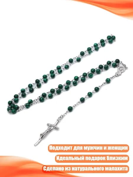 Малахитовые бусы-крест, Разноцветный