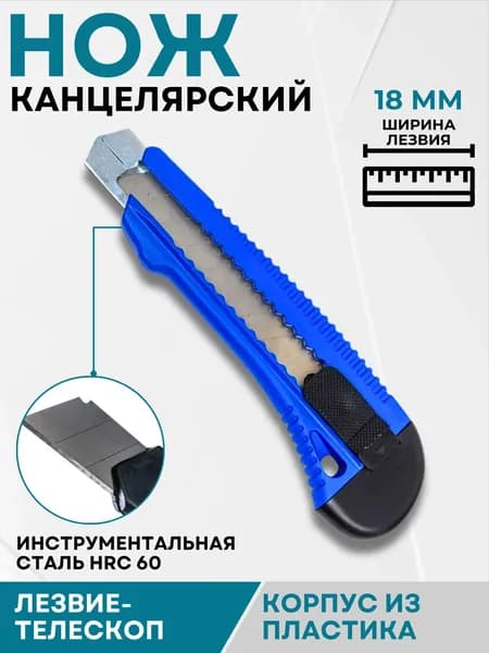 Нож канцелярский Строительные товары с лезвиями Ножик для офиса 18 мм WELDER НТУ-С