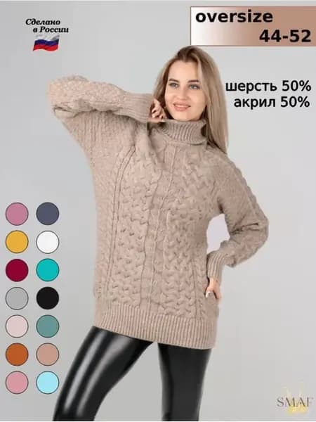 Свитер женский вязаный с горлом теплый удлиненный воротником