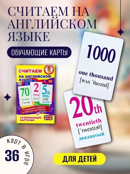 Карточки английский язык для изучения слов для детей