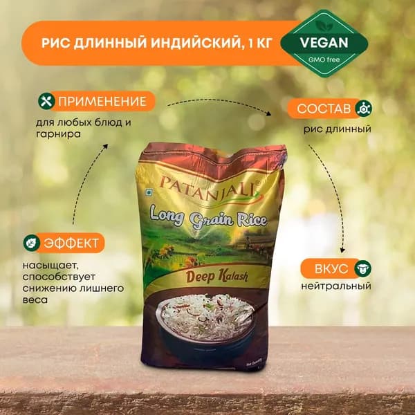 Рис басмати длинный индийский Patanjali 1кг