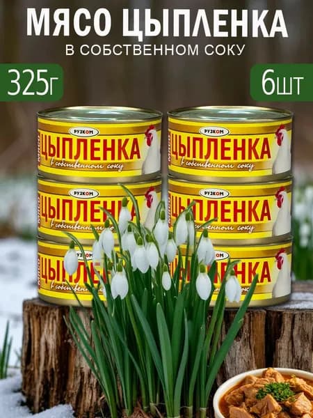 Мясо цыпленка 6 шт по 325 гр