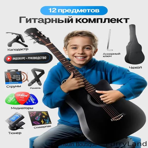 Акустическая гитара