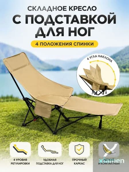 Шезлонг,Металл