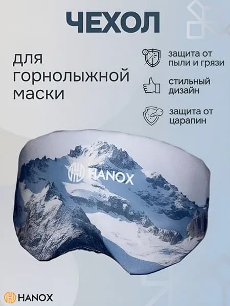 Чехол универсальный для горнолыжной маски
