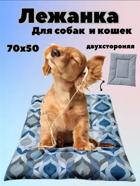 Лежанка для кошек и собак мелких пород